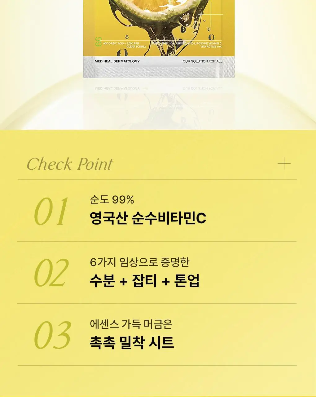 [15년 연속 1위] 메디힐 에센셜 마스크팩 10매/10+1매 기획 7종 골라담기 상세페이지 69